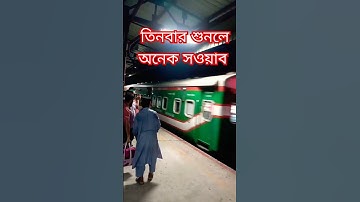 Surah Ikhlas | সূরা ইখলাস | سورة الإخلاص | #motivation  #سورة الإخلاص #arabic #religion #railway