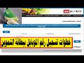 خطوات تسجيل رقم الموبايل على البطاقه التموينيه في موقع دعم مصر 2159