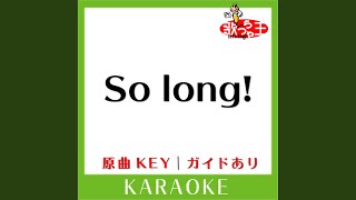 So long! (カラオケ) (原曲歌手:AKB48)