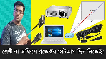 Projector Setup | প্রজেক্টর ব্যবহারের নিয়ম ও প্রজেক্টর সেটিংস A to Z #TechYouTube