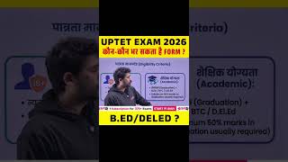 UPTET EXAM 2026 कौन-कौन भर सकता है FORM ? B.ED/DELED ? #uptet