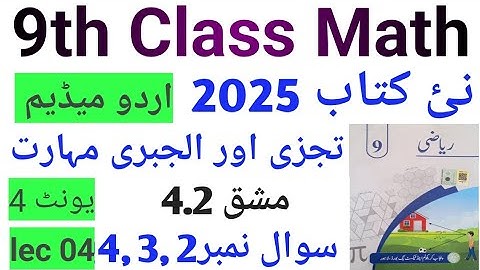 9Th Class Math New Book Urdu Medium chapter 4 Exercise 4.2