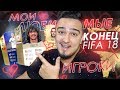 МОИ ЛЮБИМЫЕ КАРТОЧКИ В FIFA 18
