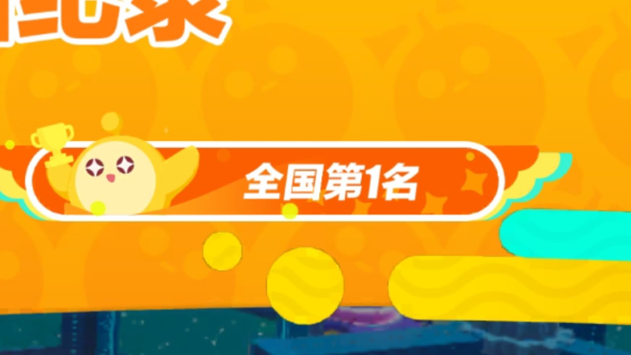 n个国一_（10分钟1.3x前10合集）