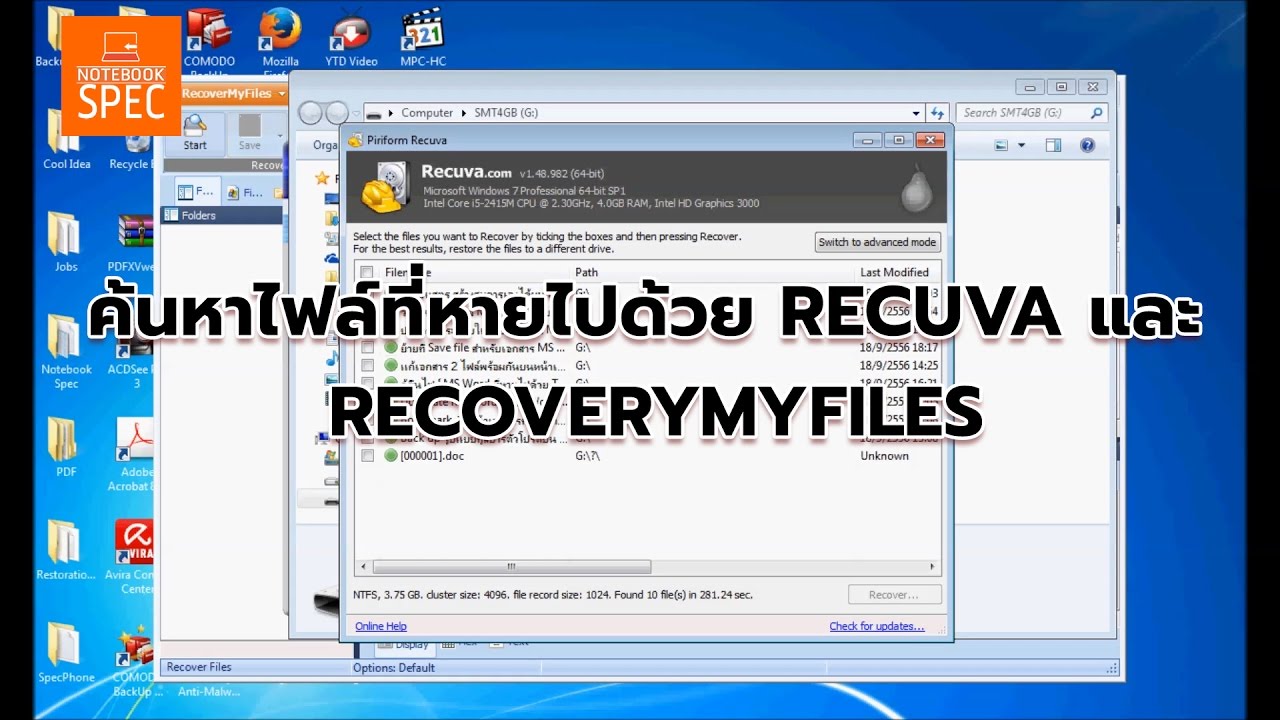 ไฟล์ หาย  2022  ไฟล์หาย กู้คืนไฟล์ ค้นหาไฟล์ ด้วย Recuva และ Recovery my files เรียกคืนไฟล์ที่หายไป