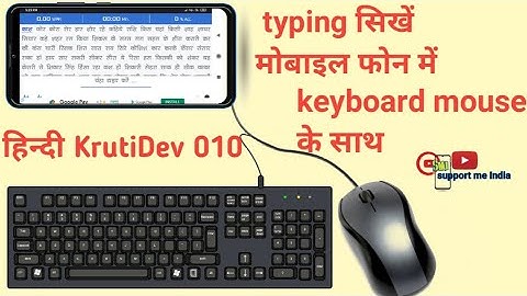Keyboard Me Mobile Phone Se Typing Kaise Sikhe || Mobile Me KrutiDev Hindi Typing Kaise Sikhe || ⌨️📱