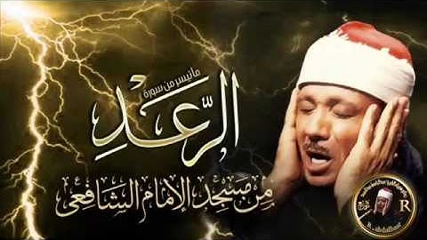مقطع رائع ونادر جداً للشيخ عبدالباسط عبدالصمد من سورة الرعد ( الله يعلم ما تحمل كل أنثى )