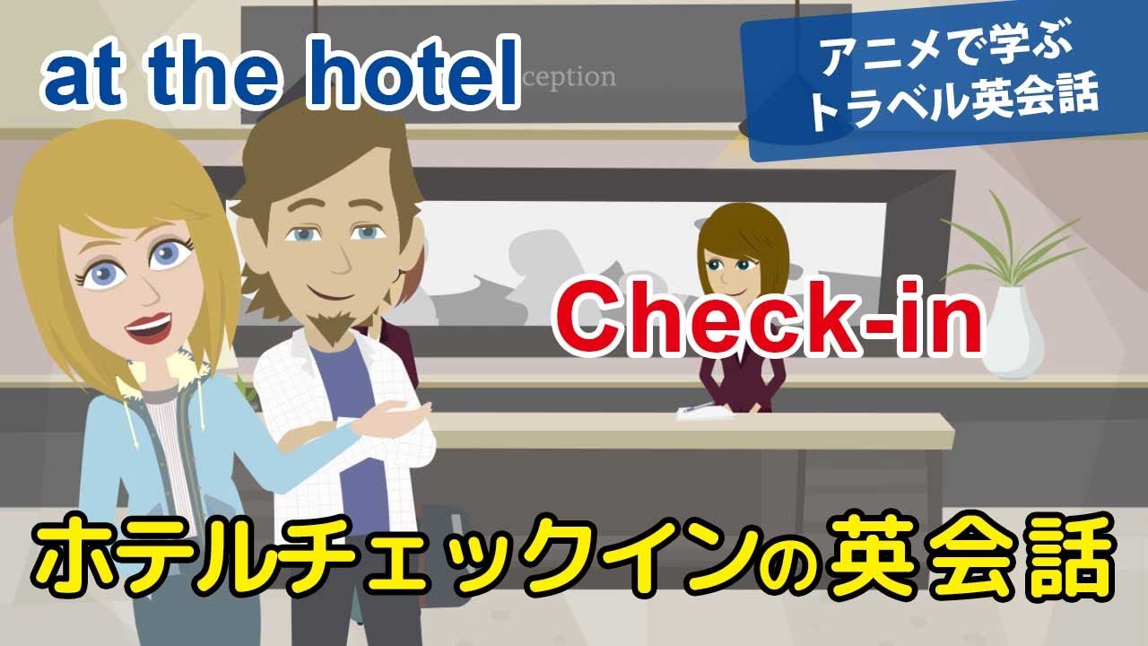 Разговорный английский для путешествий: Размещение в отеле