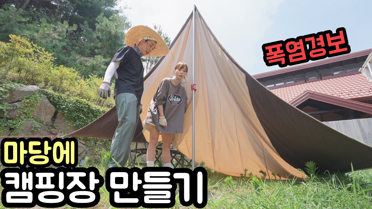 37도 폭염 속 타프 치기.. 우리 싸우지 말자