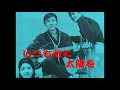 いつも心に太陽を 松島アキラ・山中みゆき