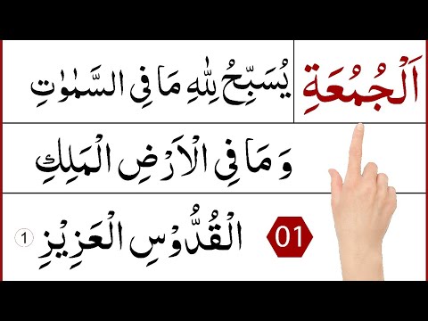 Surah Juma Surah Al Juma Surah Juma Ki Tilawat Juma Surah Juma Al Juma Ahmed Rayees