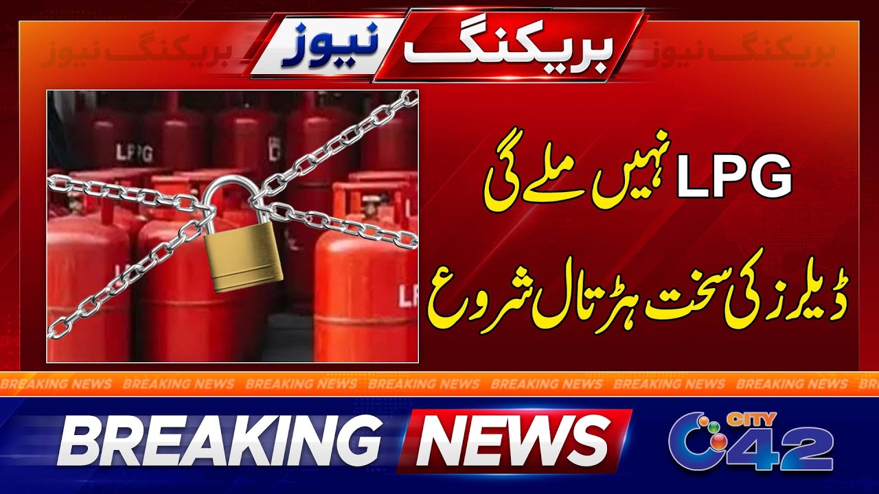 ایل پی جی نہیں ملے گیڈیلرز کی سخت ہڑتال شروع