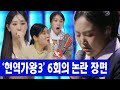 제작진조차 숨기려 했던 현역가왕3 6회의 문제 장면 김태연 무대 중단 위기 제작진도 당황한 실제 상황 심사위원들도 등 돌린 까닭 제작진조차 숨기려 했던 현역가왕3 6회의 문제 장면 김태연 무대 중단 위기 제작진도 당황한 실제 상황 심사위원들도 등 돌린 까닭