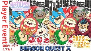 【ドラクエ10】新年初配信　#プクの大群集会　新年一発目はプクリポのみんなと沢山走っちゃうぞ！あけましておめでとうございます！２０２５年スタート！２１鯖カミハ南　DQ10　DQX　ドラゴンクエスト１０
