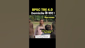 BPSC TRE 4.0 Domicile Arrives After #Shorts #BPSCTREDomicile #BPSCTRENews