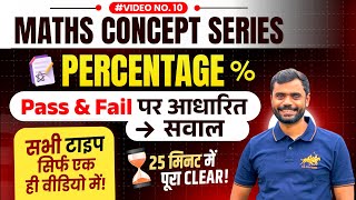 Percentage (प्रतिशत) : Pass & Fail Based Questions ⚡ by Aditya Ranjan Sir