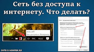 Неопознанная сеть без доступа к интернету. Что делать?