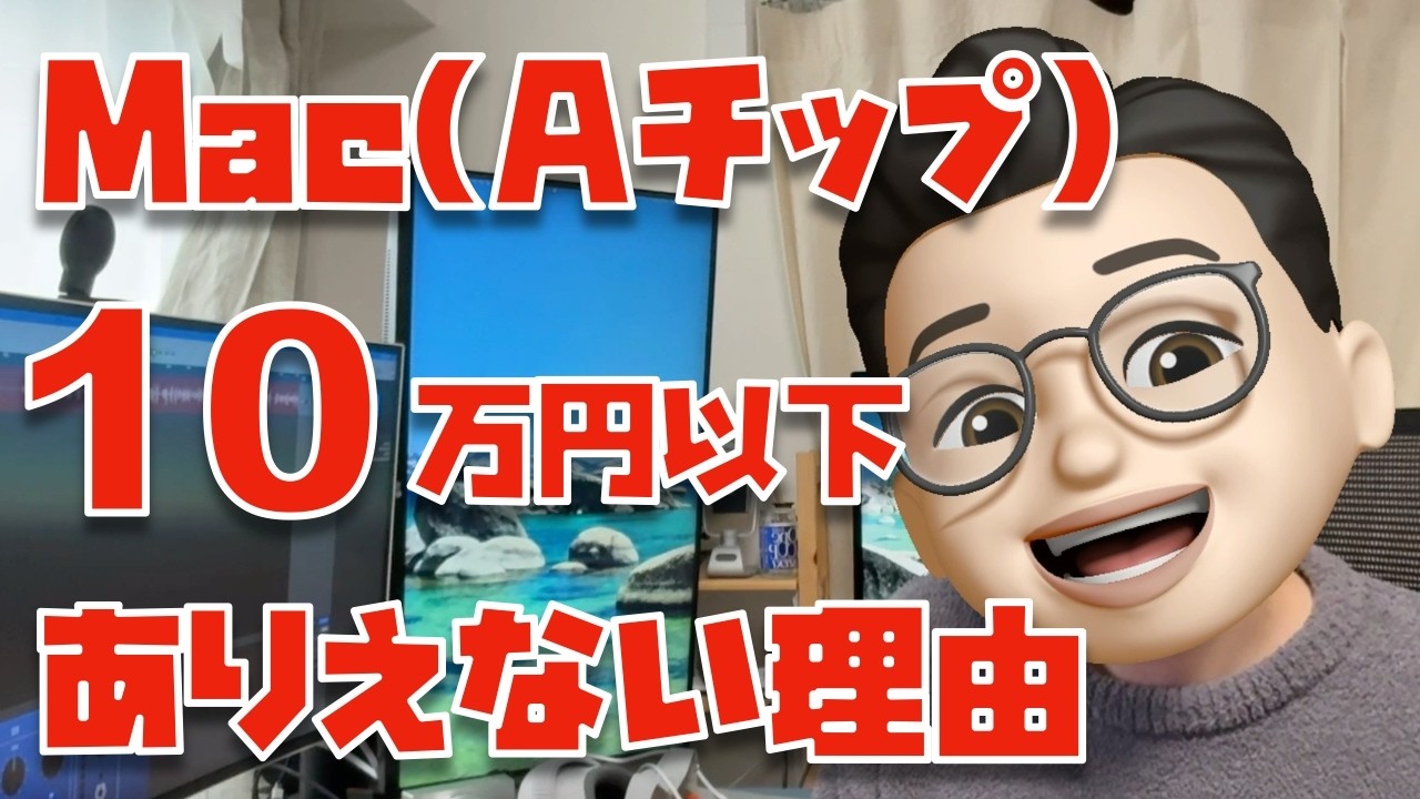 That's impossible] Why the A-chip Mac (tentative name) won't