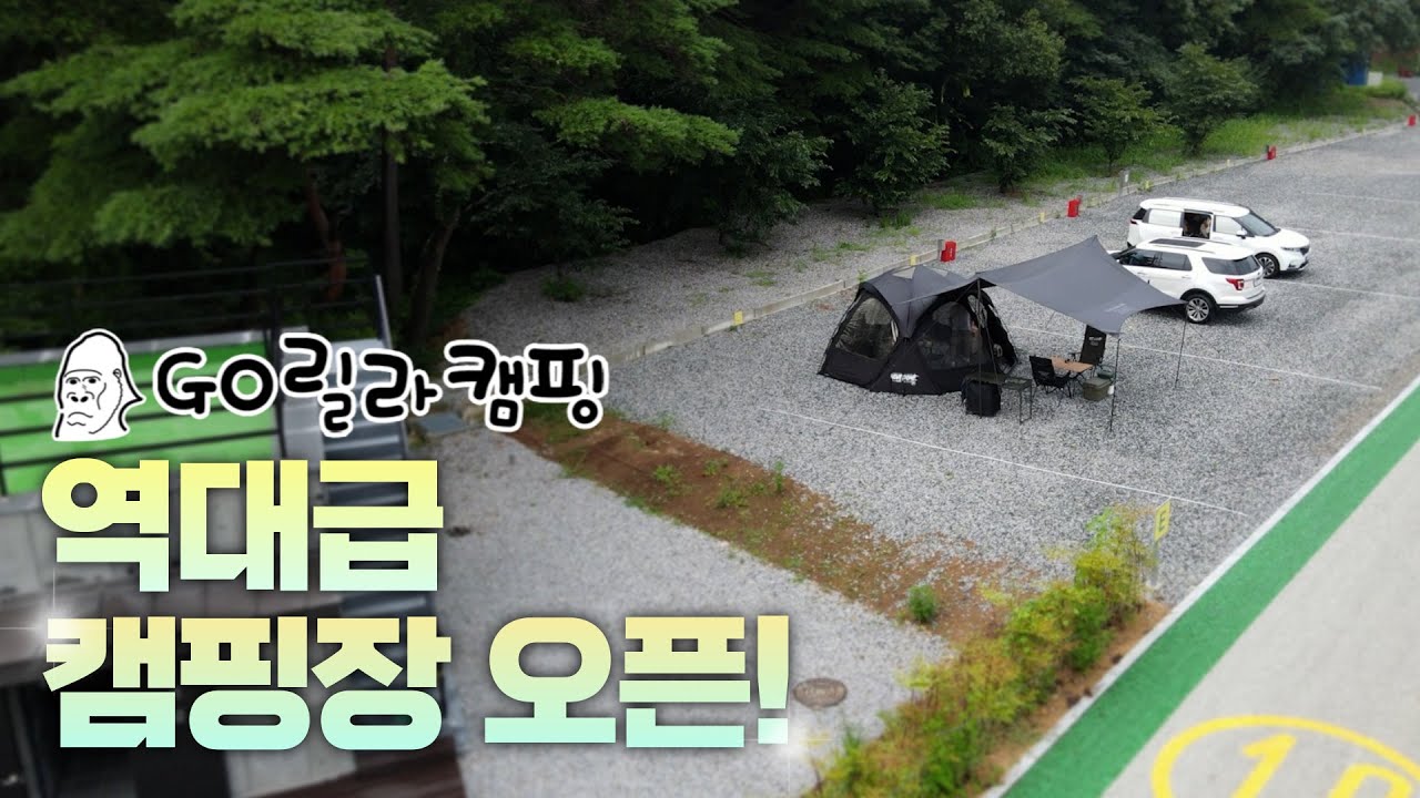 EP.37 고릴라캠핑 in 속리산 캠핑장! 영수증만 있으면 무료로 오토캠핑장 이용 가능!