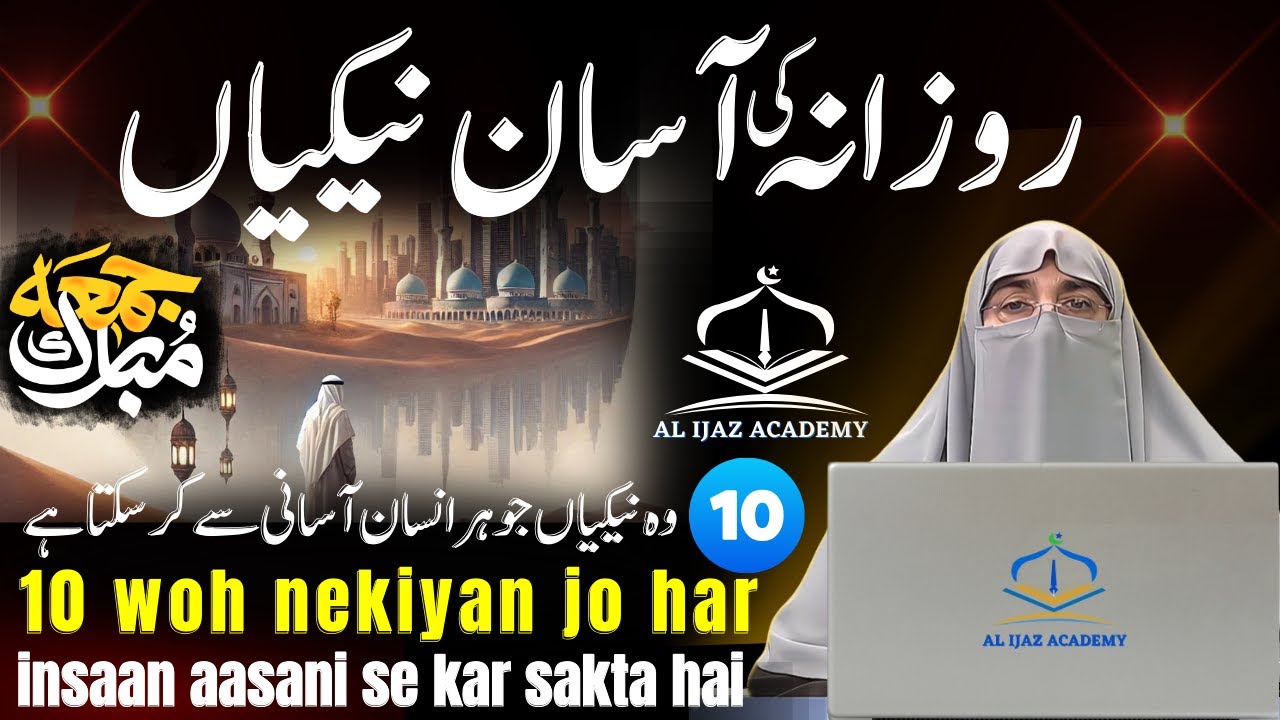 Rozana Ki Aasan Nekiyan | Daily Good Deeds | Dr. Farhat Hashmi Lecture 2024