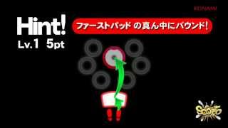 SCOTTO(スコット) Hint! Lv.1 ファーストパッドの真ん中にバウンド！