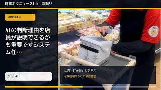 半額シールは消えるのか　スーパーのAI値引きで変わる価格と食品ロス