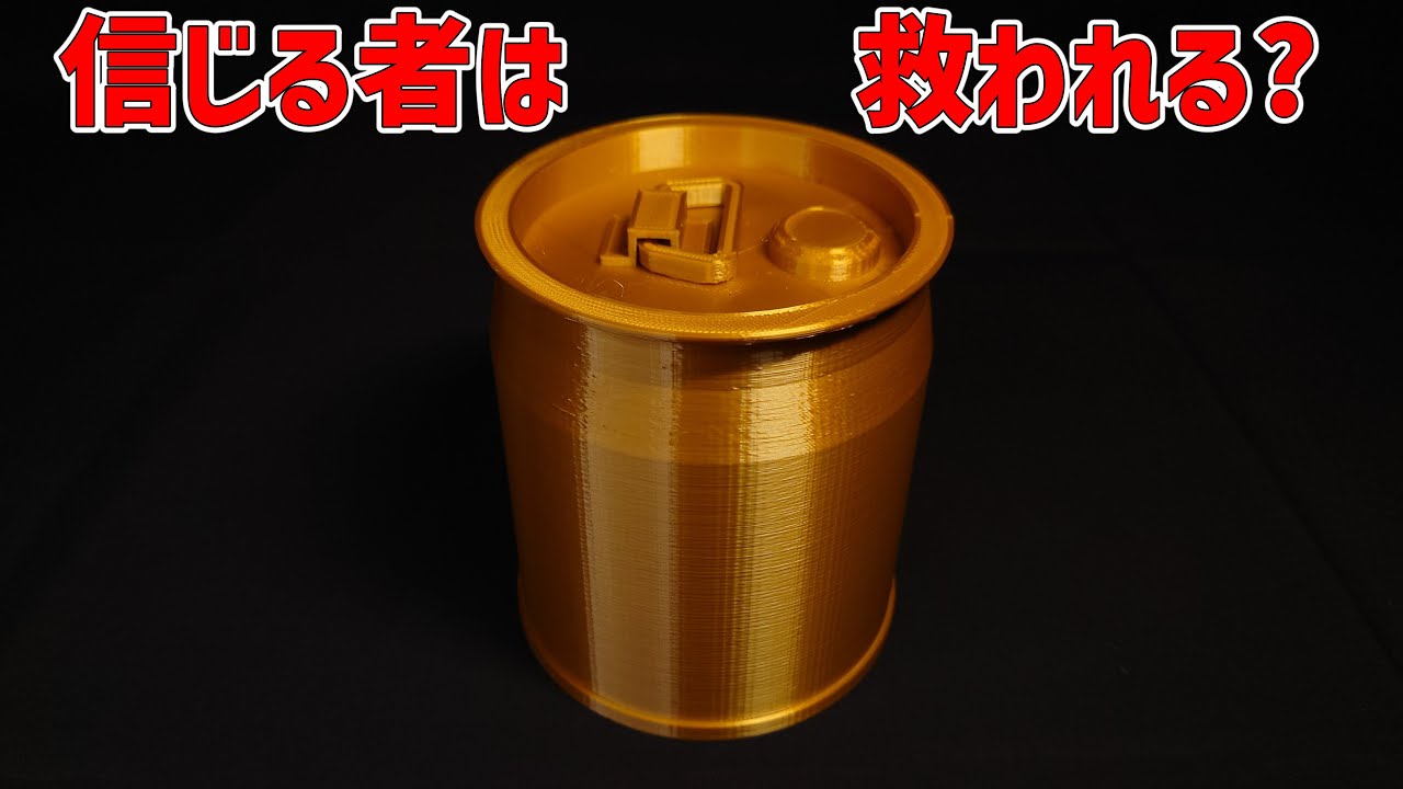 テスラ缶を3Dプリンターで作りたい - 3D printed Tesla Bioenergy