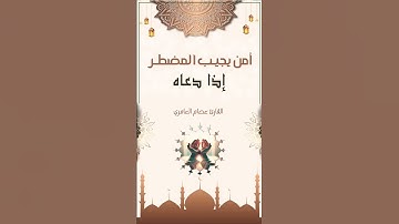 تلاوة جميلة للشيخ عصام العامري