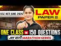 UGC NET Law Paper 2 | One Class = 150 Questions #2 | UGC NET Paper 2 law Marathon Classes