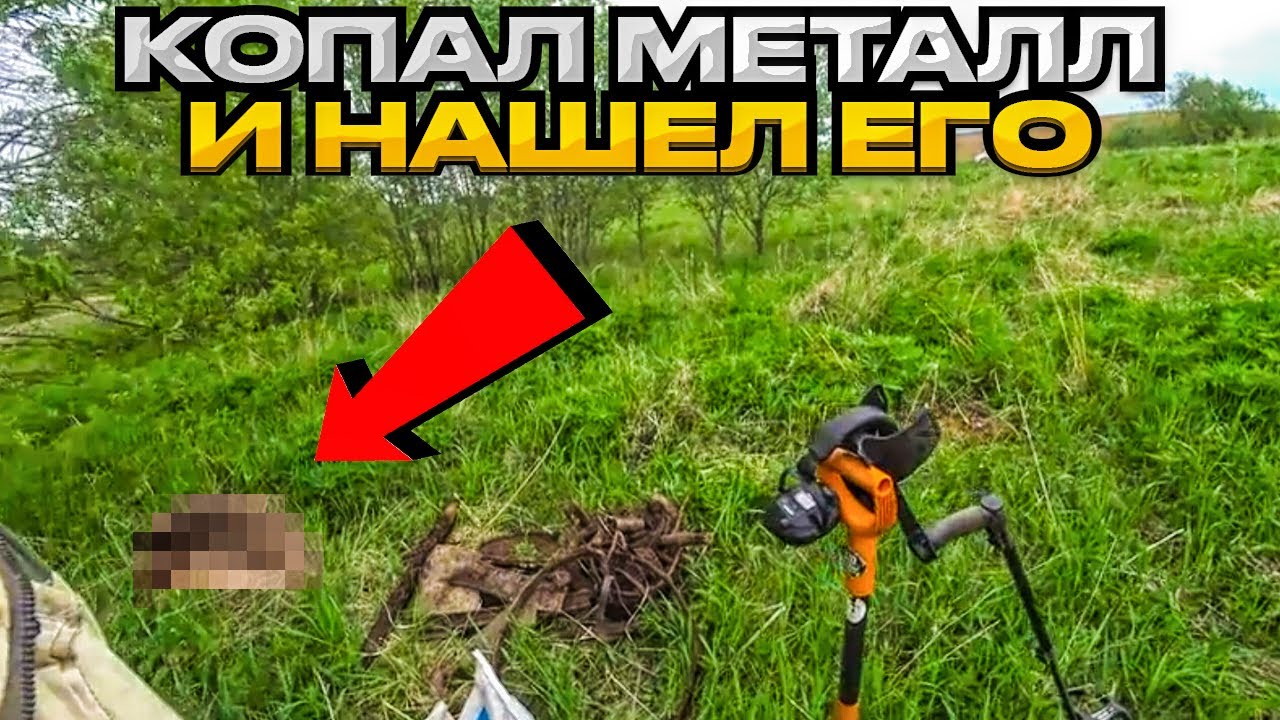 КОПАЛ МЕТАЛЛ И НАШЁЛ ЕГО. КОП МЕТАЛЛОЛОМА ПОМОЩЬЮ МЕТАЛЛОИСКАТЕЛЯ ДЕУС ...
