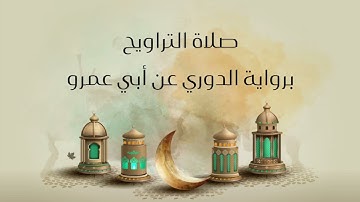 ما تيسر من سورة هود