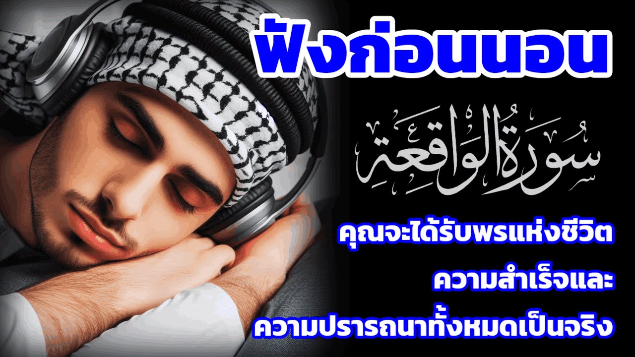 ฟังก่อนนอน || คุณจะได้รับพรแห่งชีวิตขอให้โชคดีและสมหวังทุกประการ | AHMAD AL SHALABI