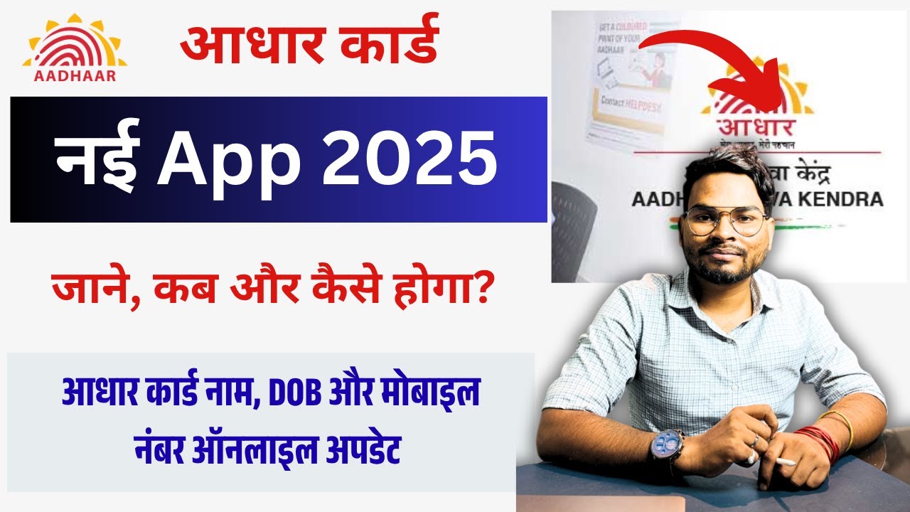 Aadhar Card New App 2025 🔥 How to Use | आधार New App से DOB, Name ...