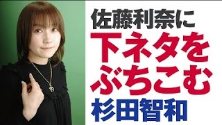 本当にすいませんでした サトリナに下ネタをぶちこむ 杉田智和 佐藤利奈 マフィア梶田 Youtube