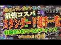 【コスパスタンダード最強選手一覧】選手層を厚くしよう！　ウイイレ元全国1位　忍者 e football 2023 イーフットボール　おすすめっす　コスパ　ワールドカップ　日本代表　サッカー　アプリ