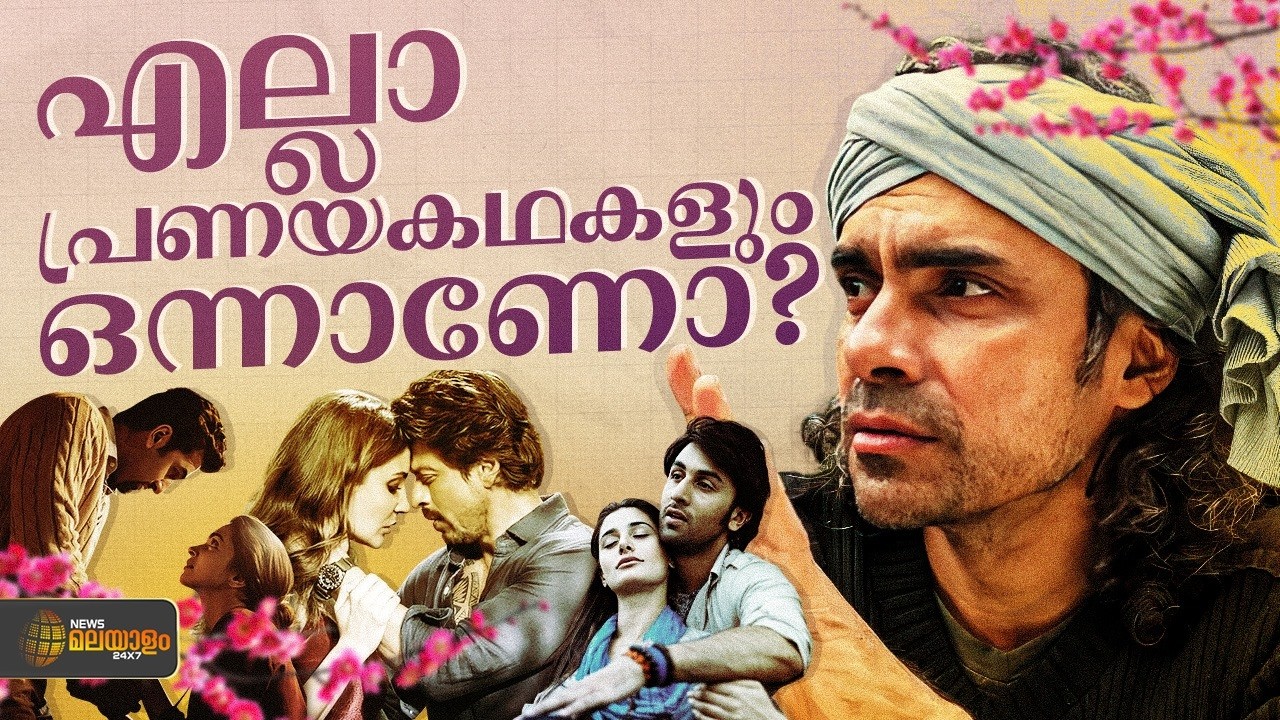 IMTIAZ ALI | പ്രണയം, യാത്ര, സംഗീതം | THE ORIGINALS EP - 41