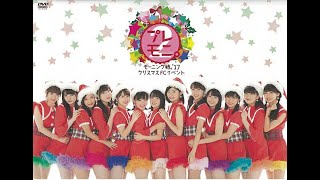 Morning Musume '17 Christmas FC Event ~Premoni 2~ (Disc 1) [ENG