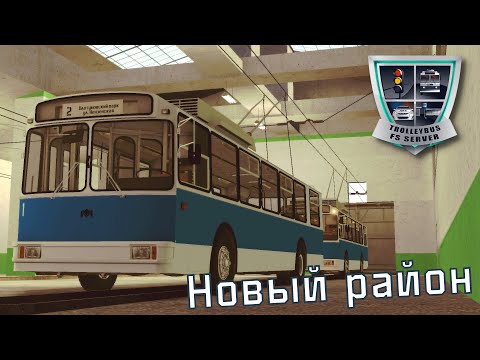 В новом районе на АКСМ-101ПС | Trolleybus FS