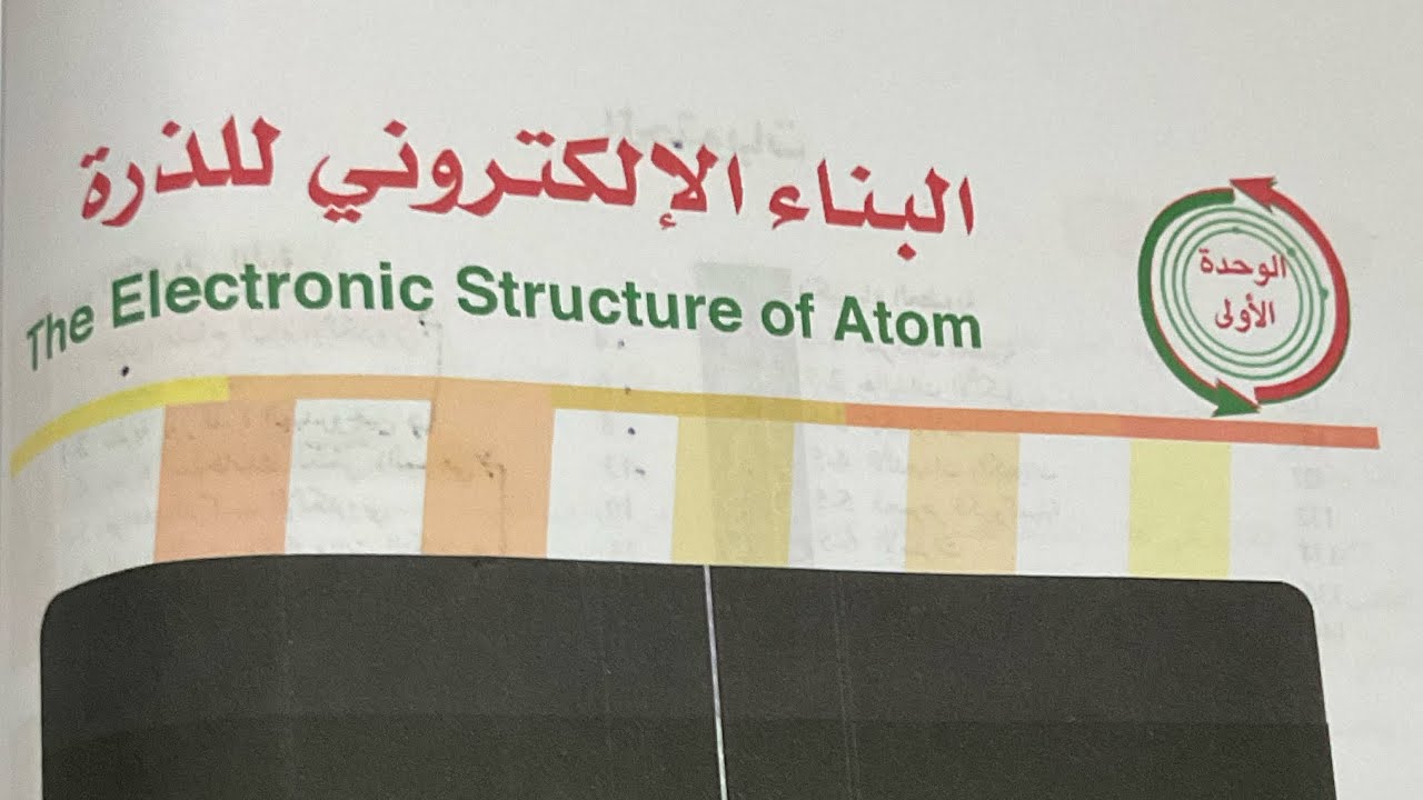 نظرية بور لذرة الهيدروجين ٢ 