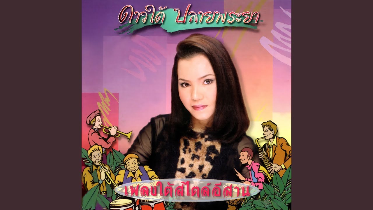 ยางผลัดใบใจผลัดรัก