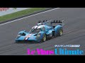 【Le Mans Ultimate】 グリッケンハウス・SCG007#709 スタート🚫故障リタイア