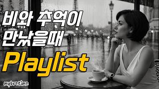 ✨비와 추억이 만났을 때 🌧️ 마음 깊은 곳을 두드리는 애잔한 올드팝 플레이리스트 | Vintage Soft Pop Playlist·🎣[vol.48] screenshot 3