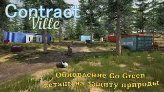 картинка: ContractVille. Обновление Go Green, встань на защиту природы