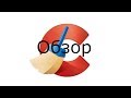 Обзор программ CCleaner