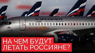 Ту-214 вместо Boeing. Что это за самолет и не опасно ли на нем летать?