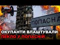 Рашистська артилерія б'є по ЦИВІЛЬНИХ БУДИНКАХ безперестанку! / голова Попаснянської ВЦА ХАНАТОВ