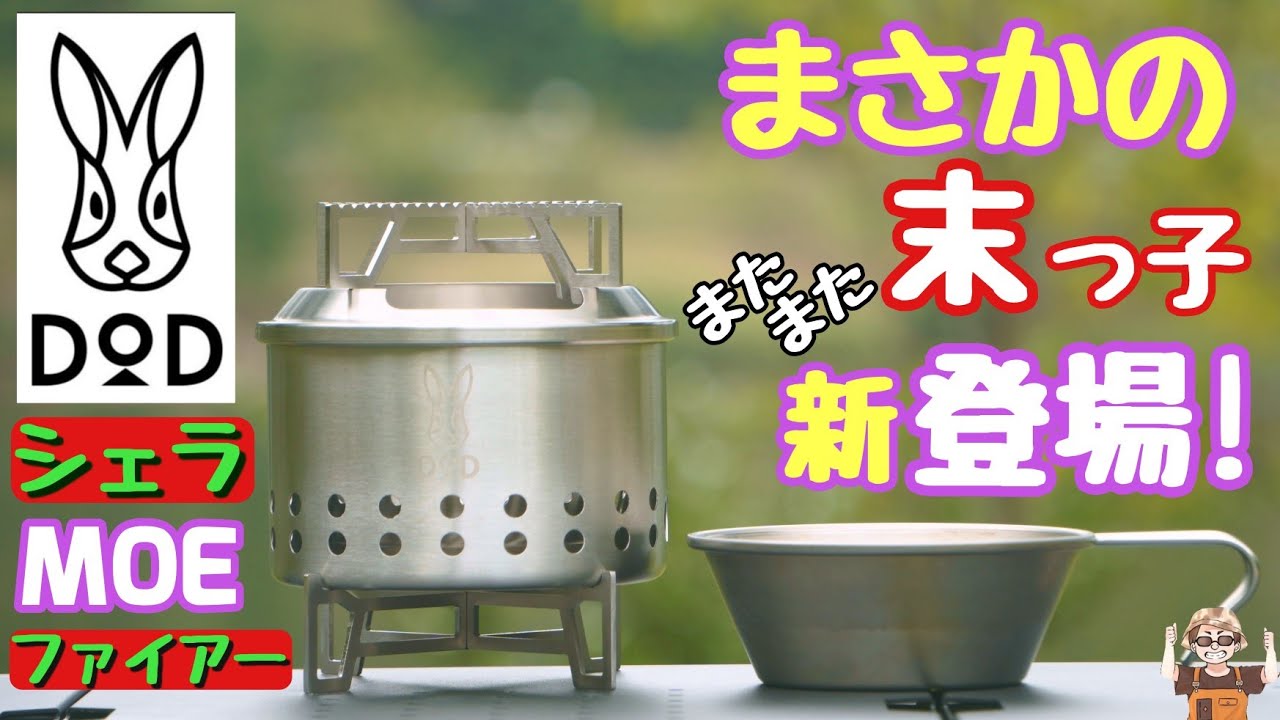 【DOD】またですか⁈もえファイヤーシリーズ末っ子誕生に歓喜の声