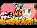 【AmongUs】人気ジャンプ作品のキャラ達が宇宙で暴れまくったらヤバすぎたｗｗｗ【SPY×FAMILY&タコピーの原罪&鬼滅の刃&ワンピース】【声真似】