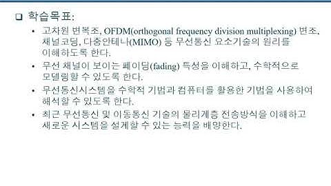 무선통신 동영상강의1