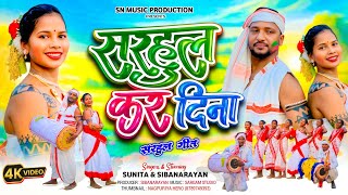    New Super Hit Sarhul Song Singersibanarayan Singh U0026 Sunita Lakra 20032026
